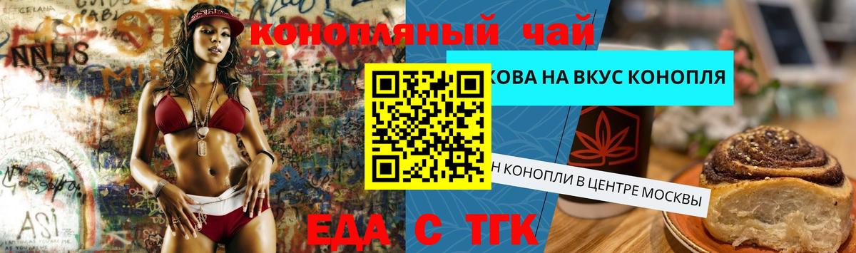 Вологда  Печенье с ТГК марихуана  Вход с VPN 