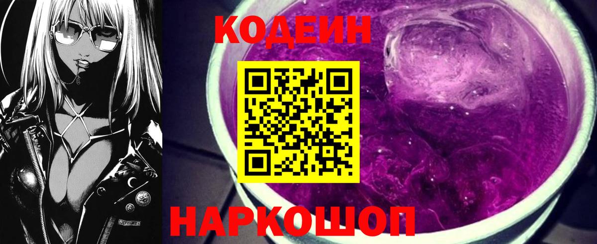 Кодеиновый сироп Lean напиток Lean (лин)  Вход с VPN  Вологда 