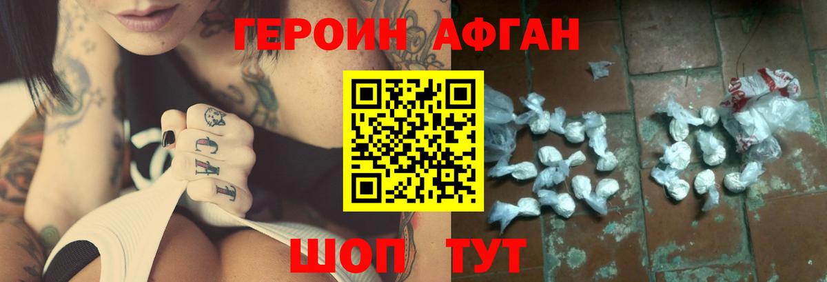 ГЕРОИН афганец Вологда
