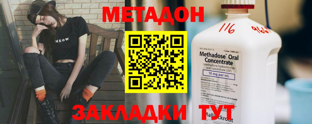 МЕТАДОН кристалл Вологда